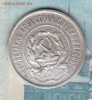 РСФСР 1923 20 копеек - 209а