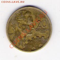 20 динар Югославия 1955, до 07.05.2011, 22-00 мск. - сканирование0058