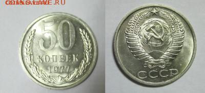 50 коп 1977 Aunc не наборный  бонусом  до 26.07.18 четверг - thj86tgj