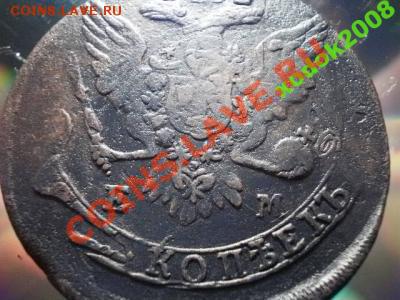 5 копеек 1763г ем перечекан Ок 1.05.11 в 21-10 (30) - 1522767983_2