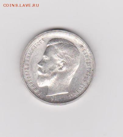 50 копеек 1913 - 382545295-m