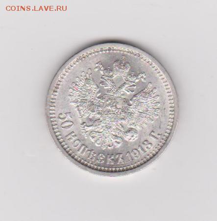 50 копеек 1913 - 382545390-m