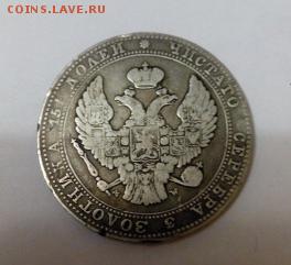 4 рубля - 5 злотых 1836 г - 4439866985(1)