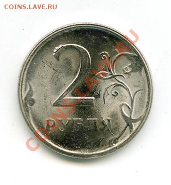 2 рубля 2009 спмд .магнитные.редкий брак. обмен - 2