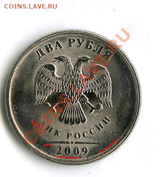 2 рубля 2009 спмд .магнитные.редкий брак. обмен - 4
