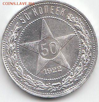 50 копеек 1922 год.П.Л.РФСР.28.07.2018г.21ч.00м.мск - 50- к.1922