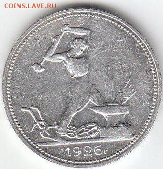 ПОЛТИННИК.СССР.1926г.28.07.2018г.21ч.00м.мск. - 1926