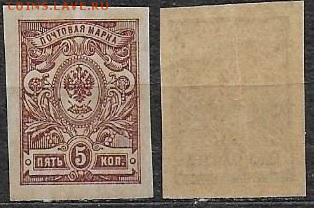 РР 1917. ФИКС. Марки 26 выпуска - РР 1917. Вып.26. 5к.