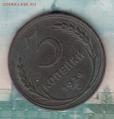 СССР 1924 3 копейки - 215