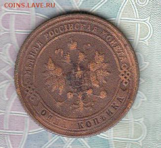 Россия 1901 1 копейка - 217а