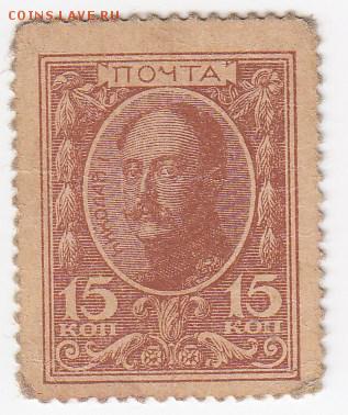 Марки-деньги 15 копеек 1915 г. до 02.08 в 22.00 - IMG_20180728_0002