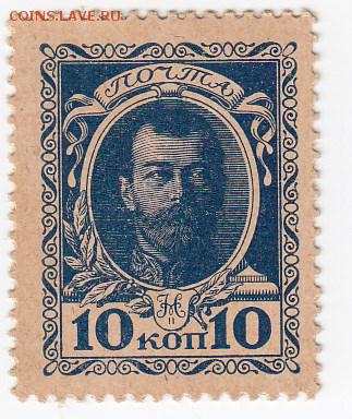 Марки-деньги 10 копеек 1915 г. до 02.08 в 22.00 - IMG_20180728_0004