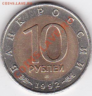 Продам две монеты из серии -красная книга 1992 год. - IMG_0005
