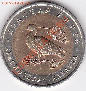 Продам две монеты из серии -красная книга 1992 год. - IMG_0006