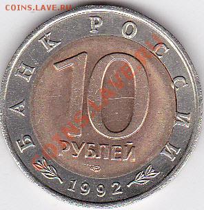 Продам две монеты из серии -красная книга 1992 год. - IMG_0003