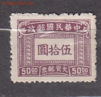 Китай 1947 1м 50 - 94