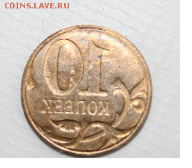 инкузный брак 10 коп продаю - 10 коп