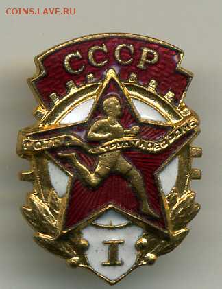 ГТО 1 ст. обр 1946 года UNC до 11 08 18 до 22-00 - хх711
