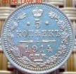 5 копеек 1914 + 1905 UNC - image
