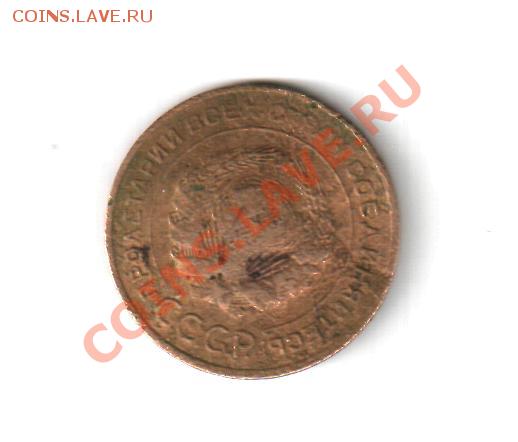 5 копеек 1931 года чтоэто без молота и серпа - 5 копеек 1931 до чистки герб.JPG