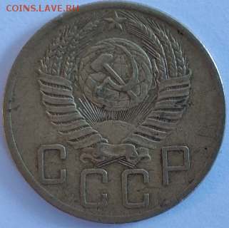 5 копеек 1953 года,консультация по стоимости. - 5 коп 1953 года 2.PNG