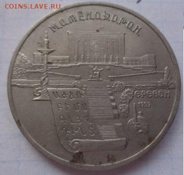 5 ру 1990 г Матенадаран  до 9.8 21-45 мск - DSC02370.JPG