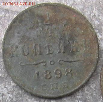 Четвертушки 1887 и 1898 год оценка - 1898а