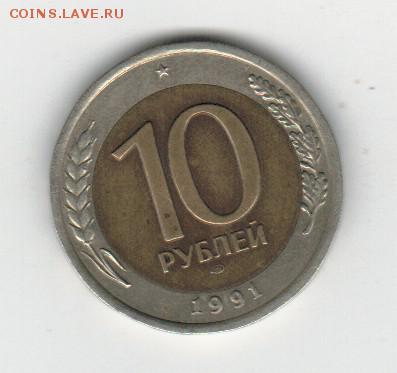 10 рублей 1991 год раздвоенные ости с 200 до 13.08.18 22.00 - 2018-08-08_002