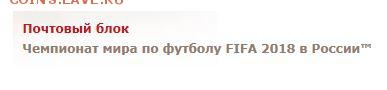 Марка ЧЕМПИОНАТ МИРА ПО ФУТБОЛУ - 44444.JPG
