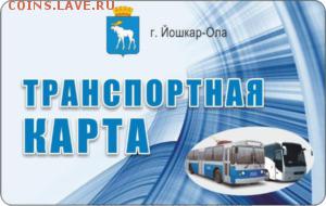 Транспортные карты России - image