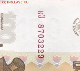 100р мод. 2004г с браком, смещение печати номера - 468F7F44-0E4A-4526-818D-C4296CBD5A30
