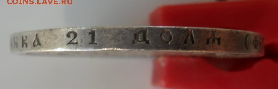 1 рубль 1899 на подлинность. - SAM_0083.JPG