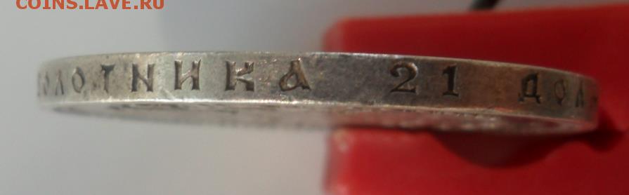 1 рубль 1899 на подлинность. - SAM_0082.JPG