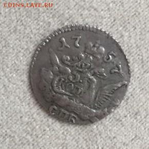 5 копеек 1757 на подлинность - IMG-20180812-WA0046