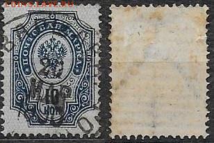 РИ 1889. ФИКС. Марки 11 выпуска - РИ 1889. Вып.11. 10к.