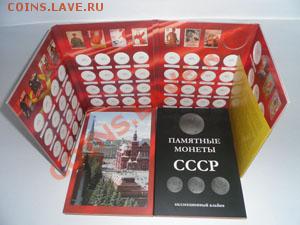 альбом для монет СССР и 10 рублёвых монет - sov.otverst