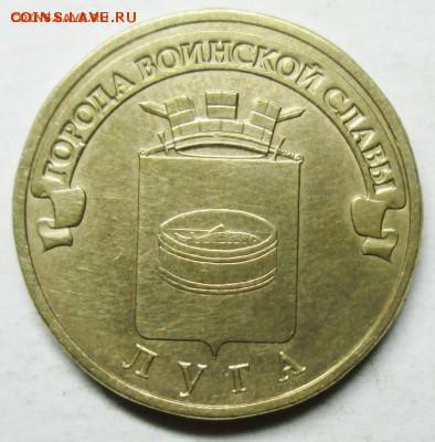 10руб 2012г ГВС - Луга шт К     17авг 22-00мск - IMG_8962.JPG