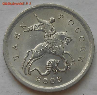 1 коп 2003г Сп-6шт.Раз-сти редкие  до 17.08.2018г 22.00 мск - А2.JPG