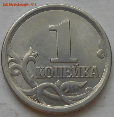 1 коп 2003г Сп-6шт.Раз-сти редкие  до 17.08.2018г 22.00 мск - А2-1.JPG