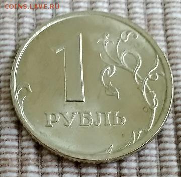 1 рубль 1997 спмд ,шт. блеск до 18.08.2018 в 22:00 - IMG_20180816_093740