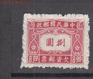 Китай 1945 1м 8 - 219