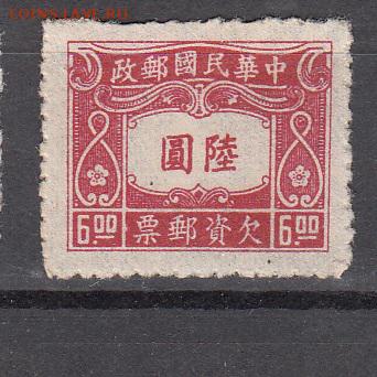 Китай 1945 1м 6 - 220