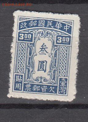 Китай 1946 1м 3 - 222