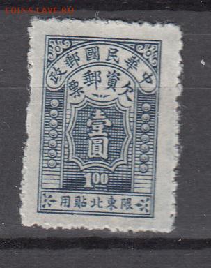 Китай 1946 1м 1 - 223