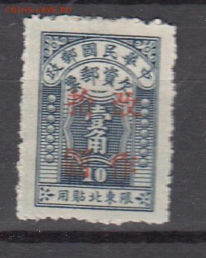 Китай 1946 1м надпечатка - 224