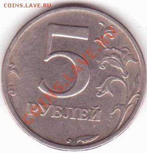 5 рублей 2003 г оценка. - gznfr1