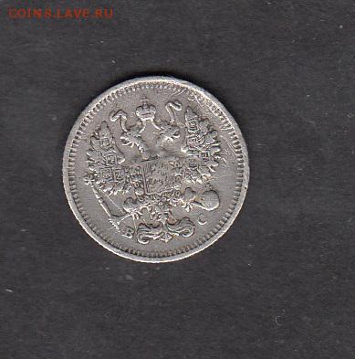 Россия 10 копеек 1913г - 83а