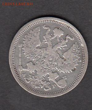 Россия 1905 20 копеек - 85а