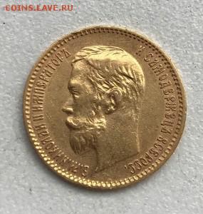 5 рублей 1900г - 7