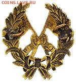 знак "Да Здравствует Свободная Россия 1917 г." оценка - 47563b